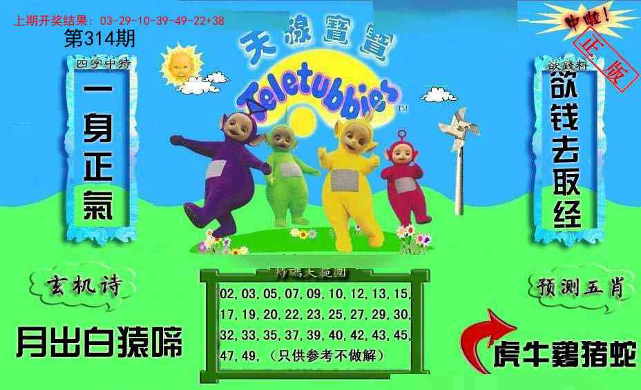 314期新天线宝宝(2006二版)[图]