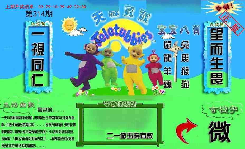 314期新天线宝宝(2006一版)[图]