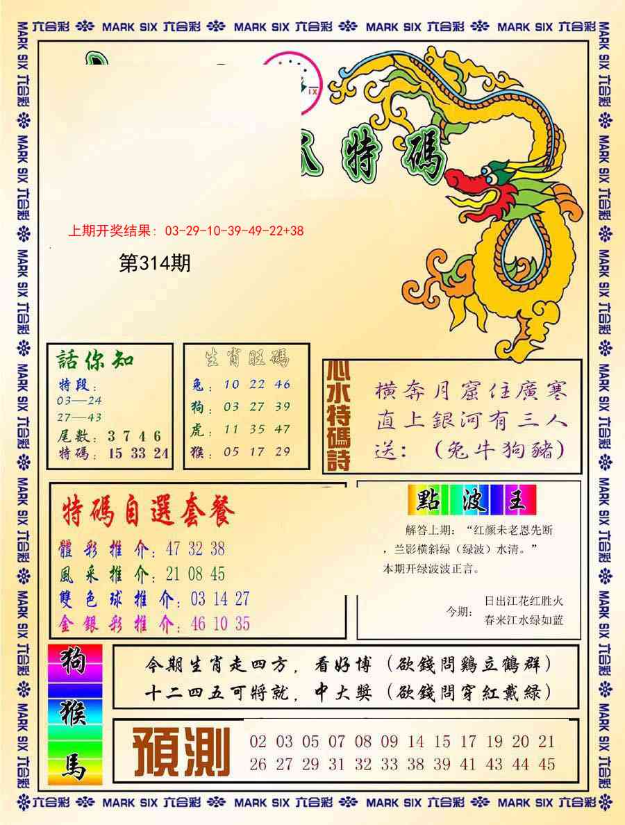 314期今日抓特码-A[图]