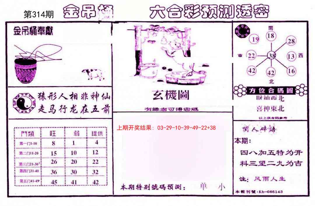 314期金吊桶(信封)[图]