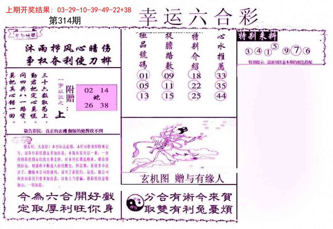 314期幸运六合彩[图]