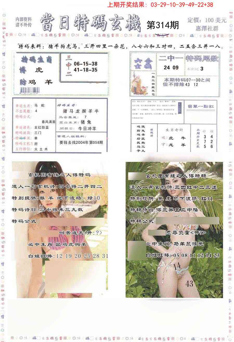 314期当日特码玄机-2[图]