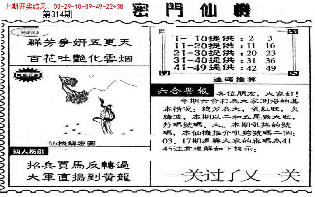 314期新密门仙机[图]
