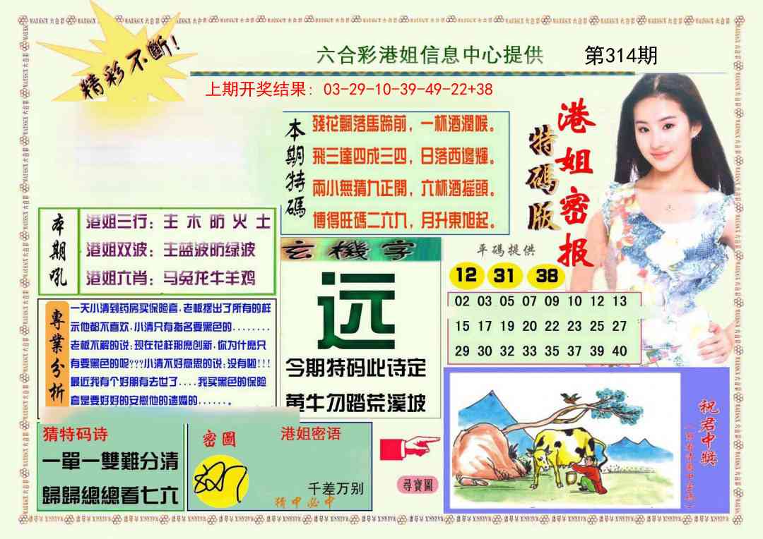 314期港姐密报A[图]