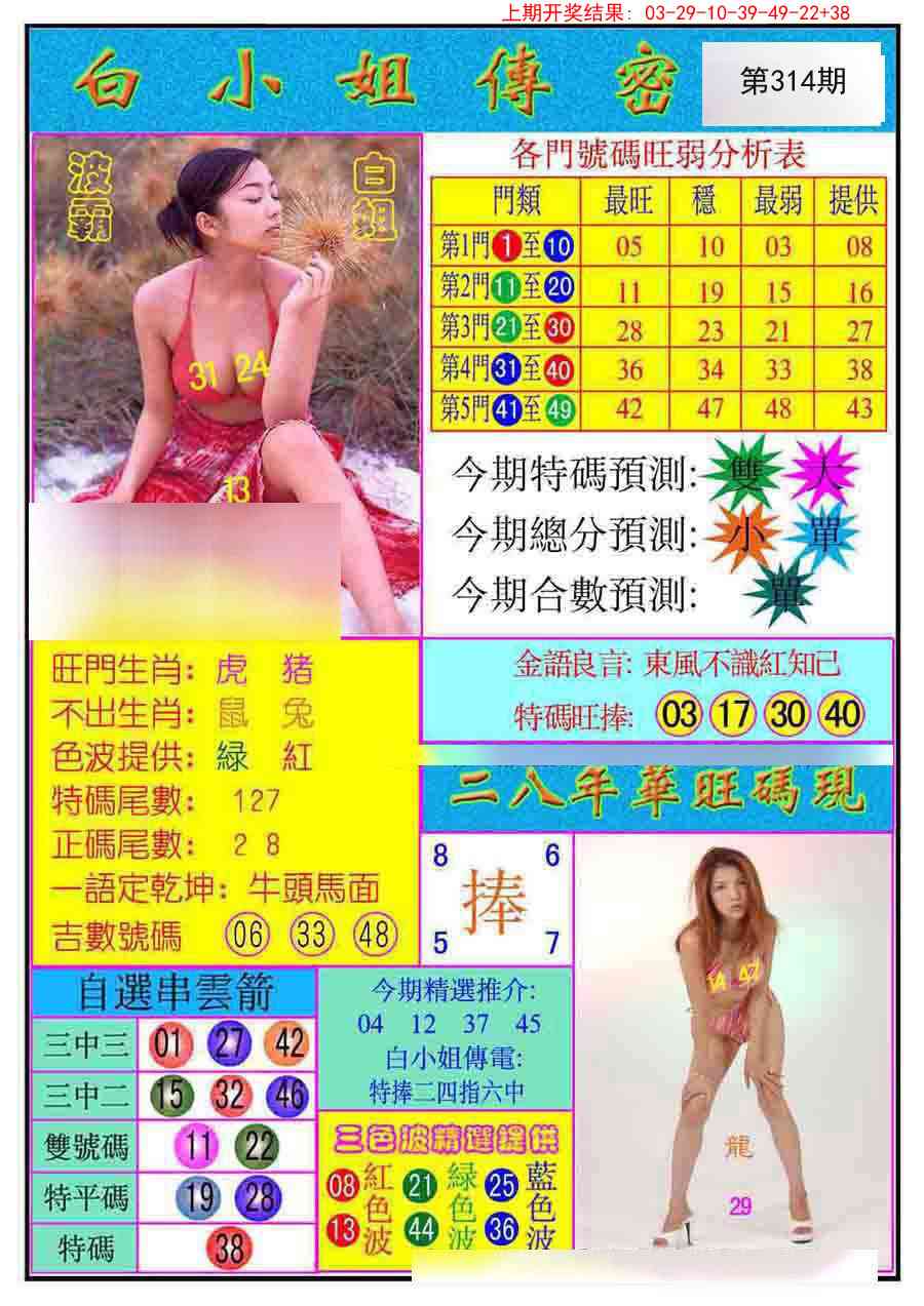 314期白小姐传密[图]