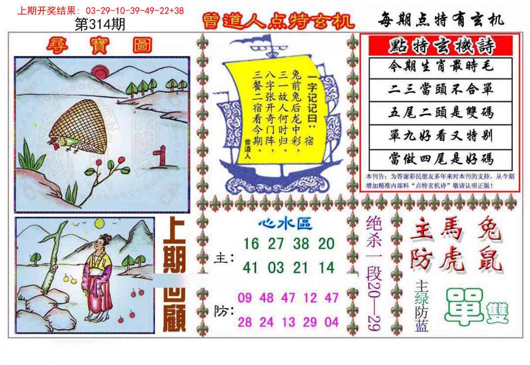 314期曾道人点特玄机[图]