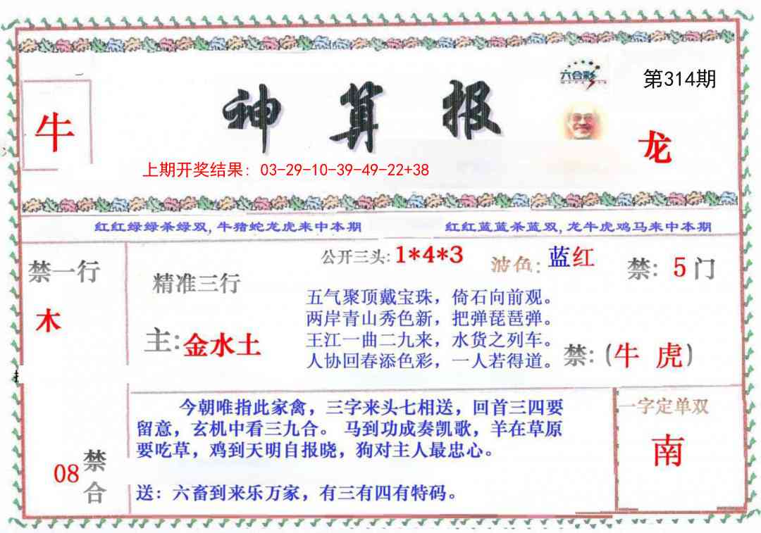 314期神算报[图]