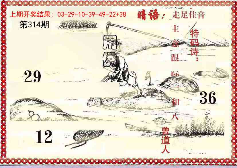 314期早开先生暗语[图]