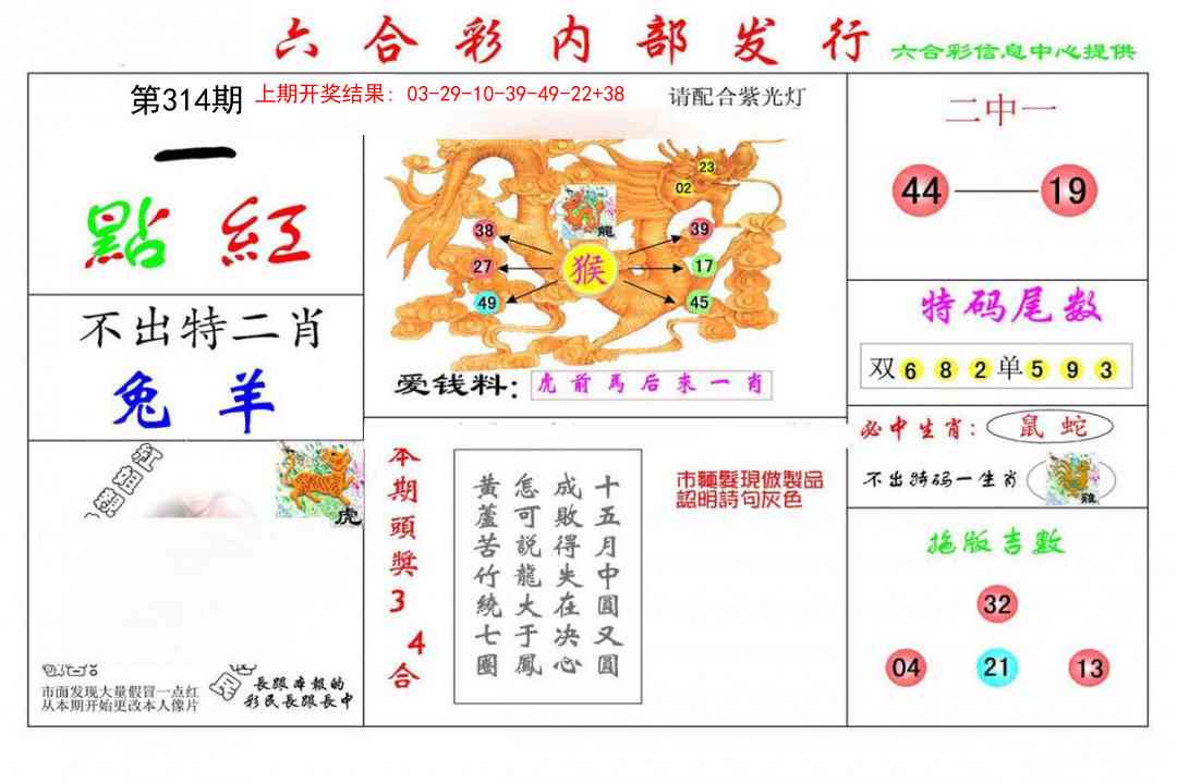 314期一点红[图]