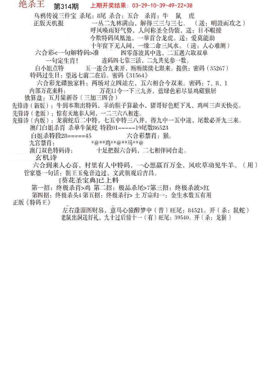 314期蓝天报B[图]