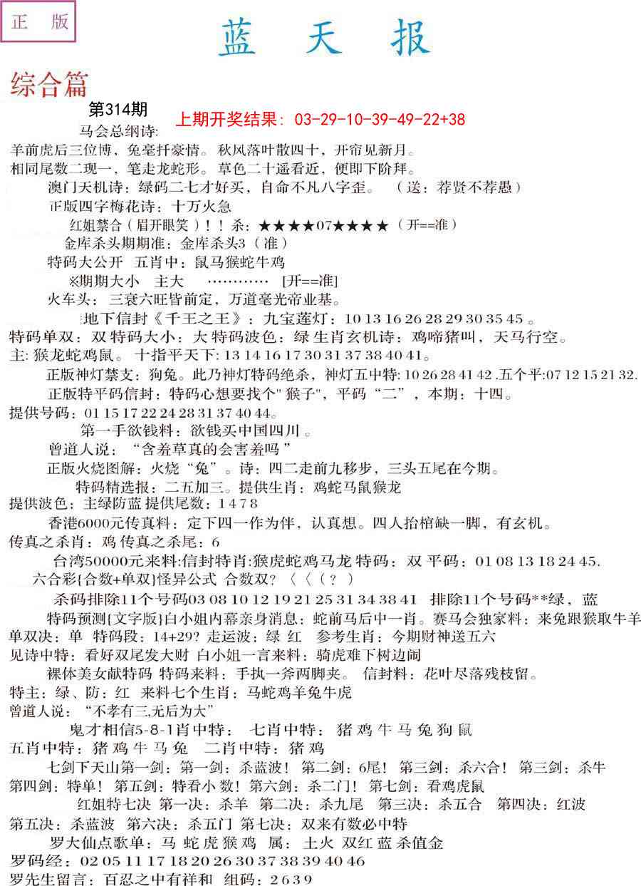 314期蓝天报A[图]