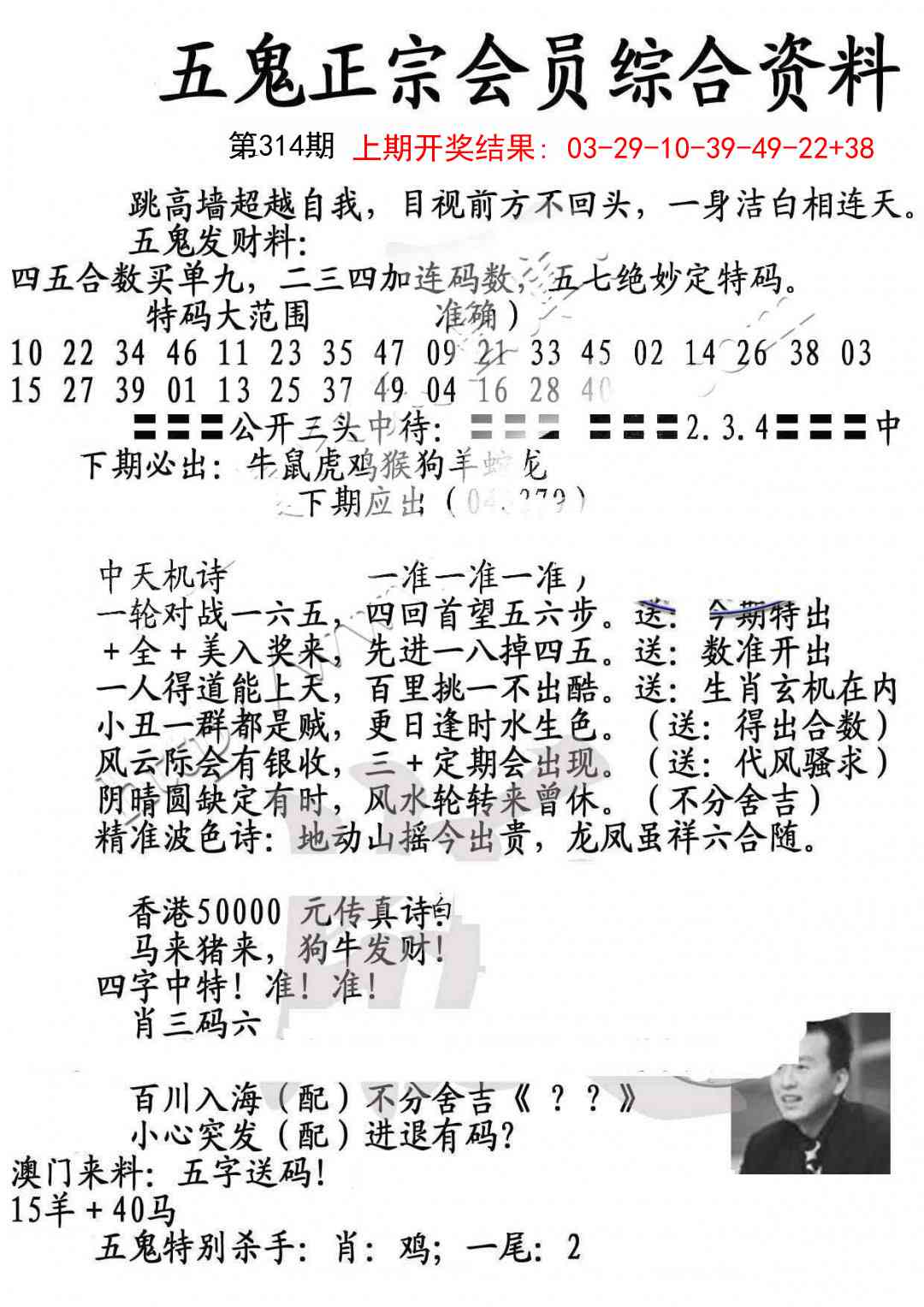 314期蛇报A[图]
