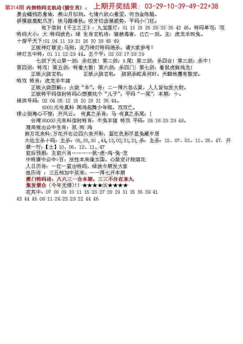 314期五星报B[图]