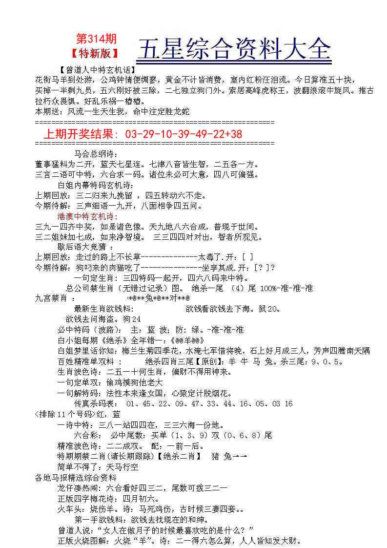 314期五星报A[图]