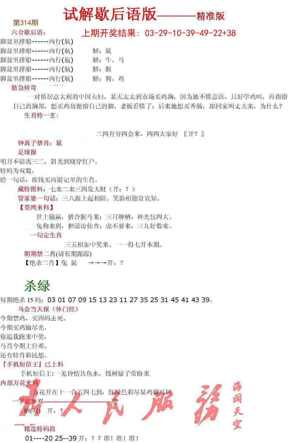 314期六合一点红B[图]