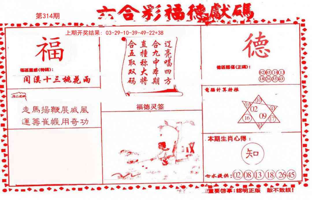 314期德福献码(信封)[图]