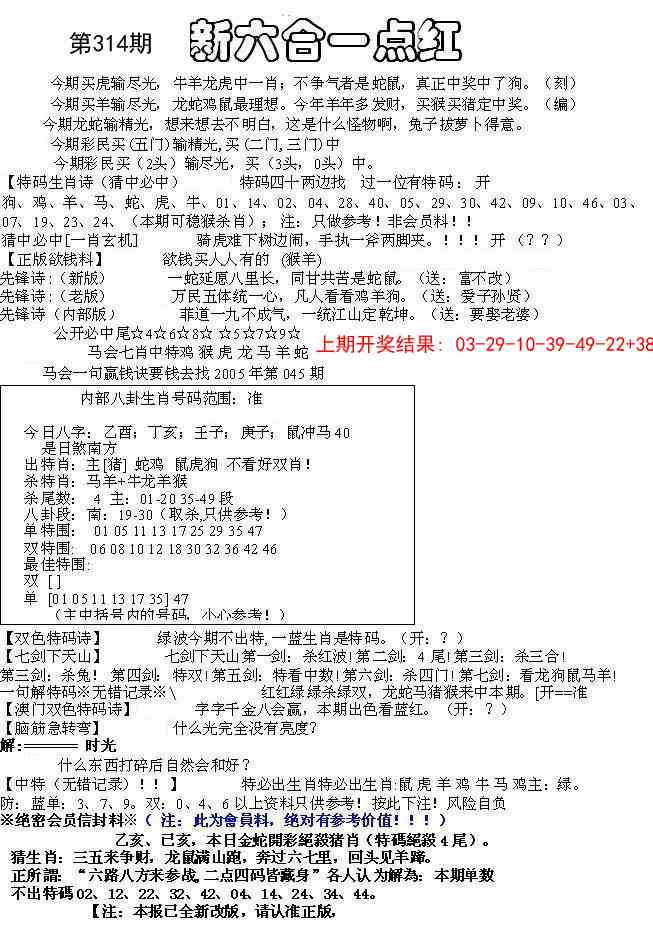 314期六合一点红A[图]