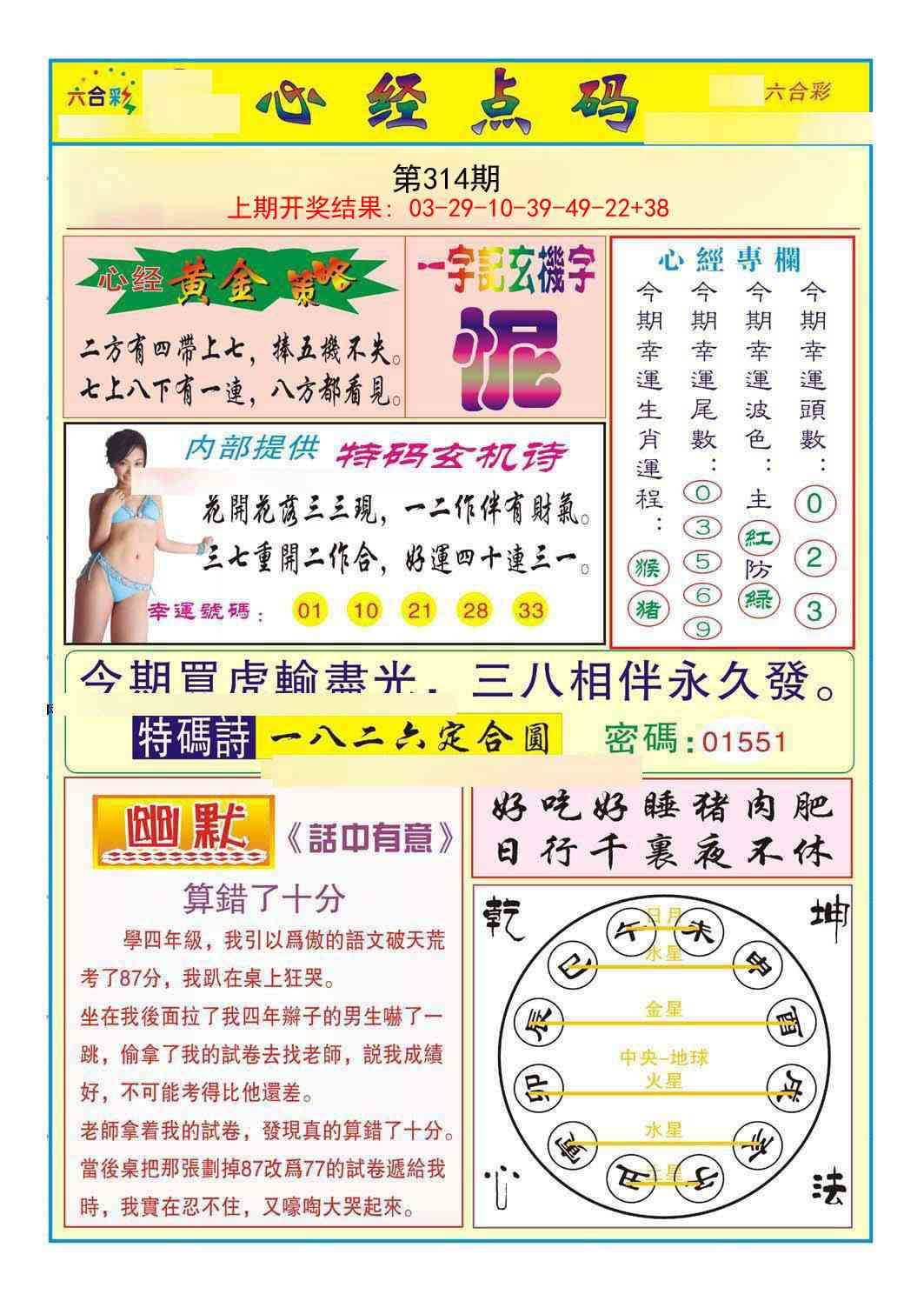 314期心经点码b[图]
