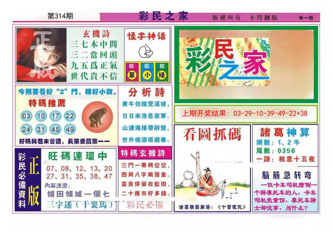 314期彩民之家A[图]