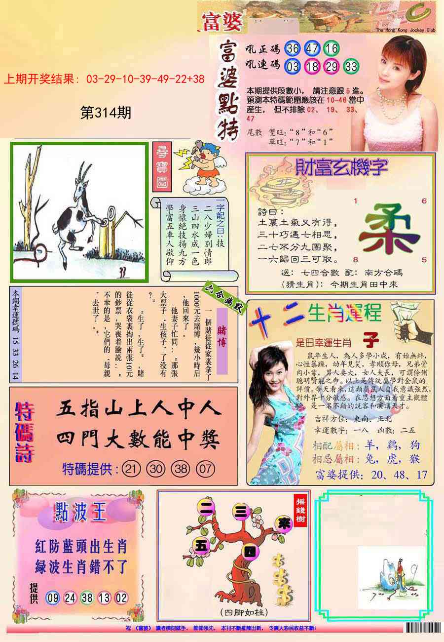 314期(新版)富婆[图]