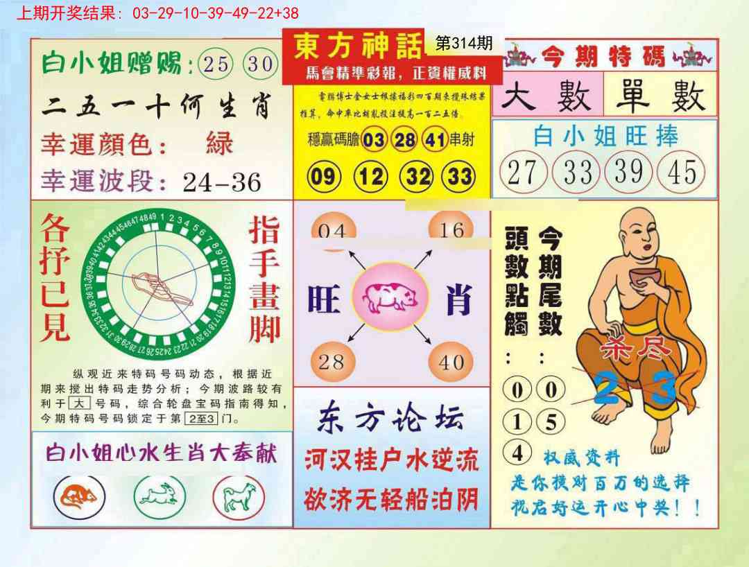 314期东方神话[图]