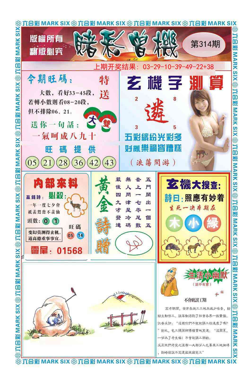 314期赌彩曾机[图]