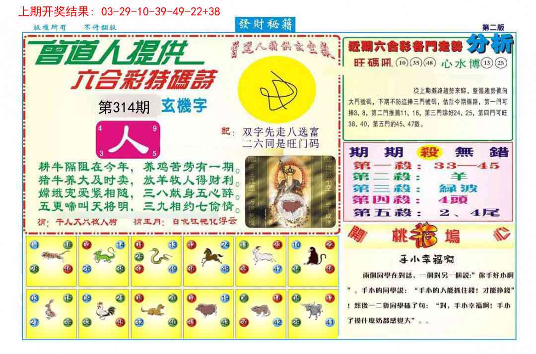 314期发财秘籍B[图]