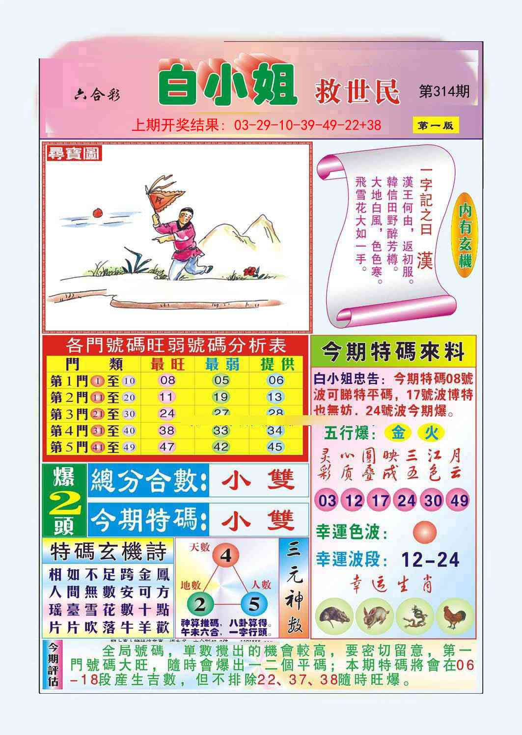 314期白小姐救世民A[图]