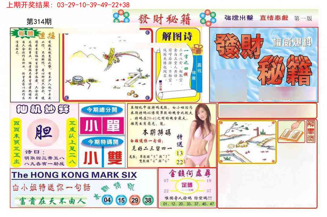 314期发财秘籍A[图]