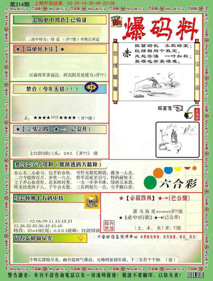 314期爆码料B[图]