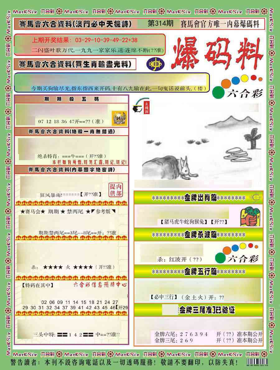 314期爆码料A)[图]