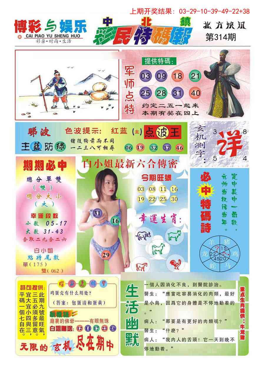 314期中北彩民特码报[图]