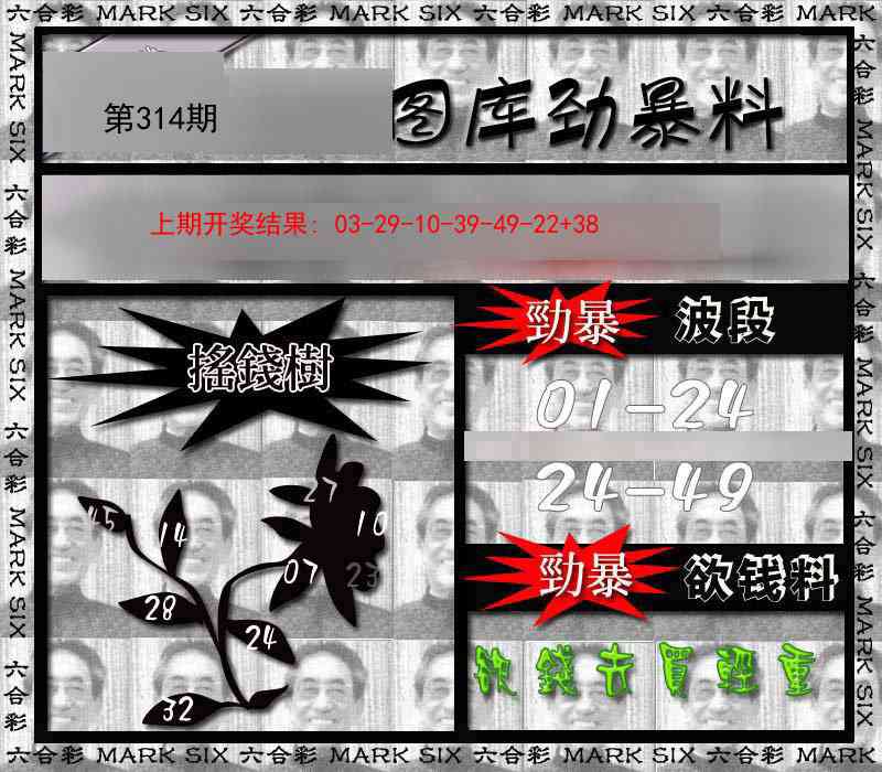 314期劲暴来料[图]