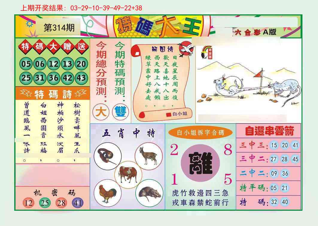 314期特码大王A[图]