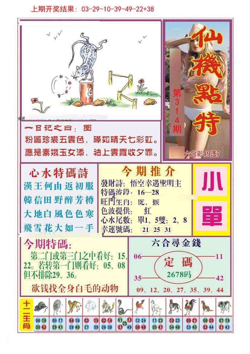 314期仙机点特[图]