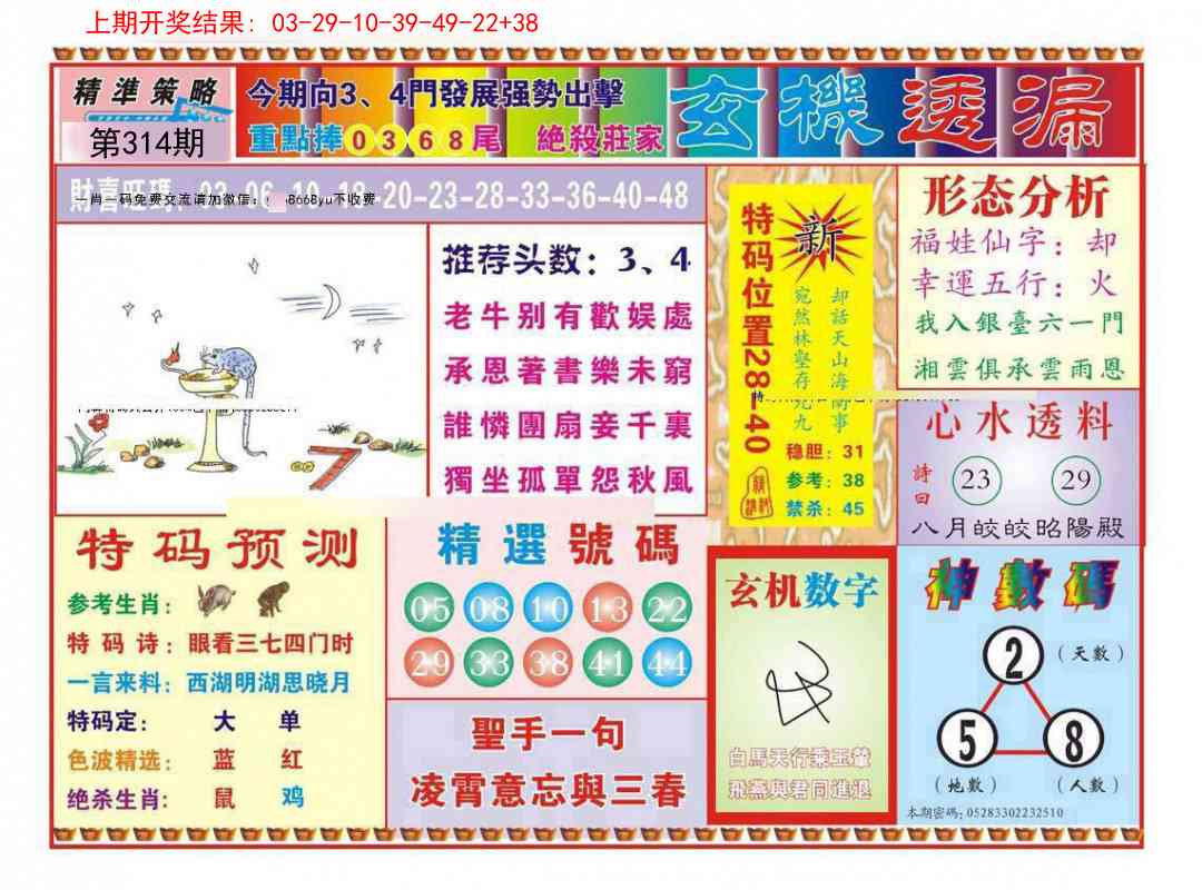 314期玄机透漏[图]