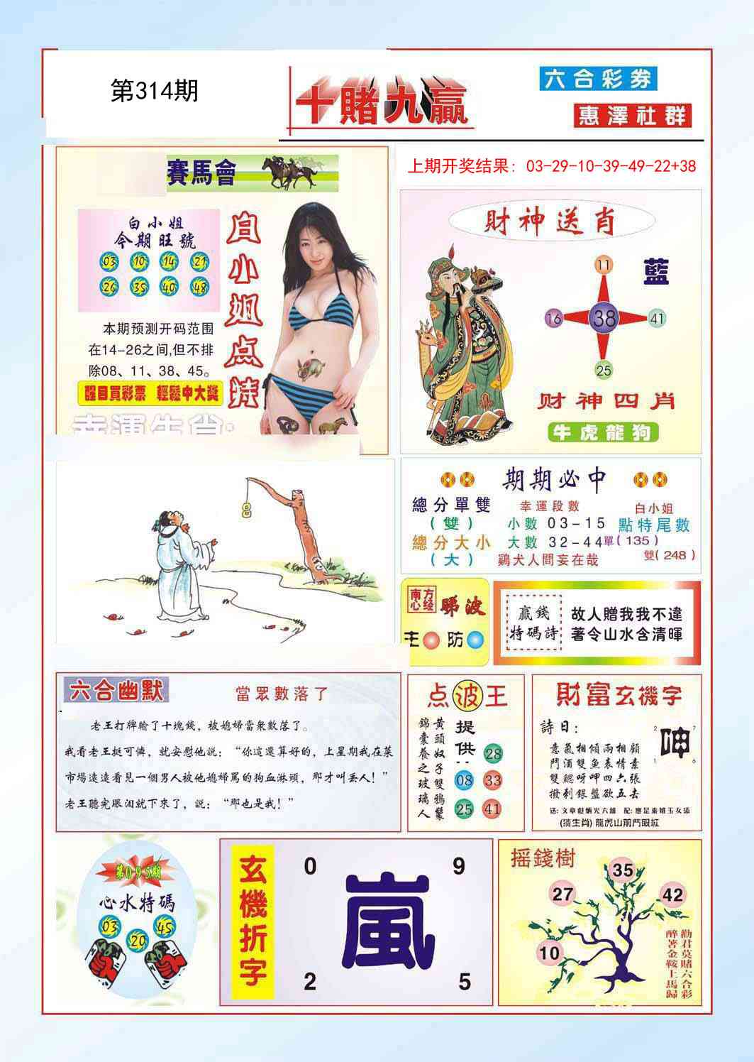 314期十赌九羸[图]