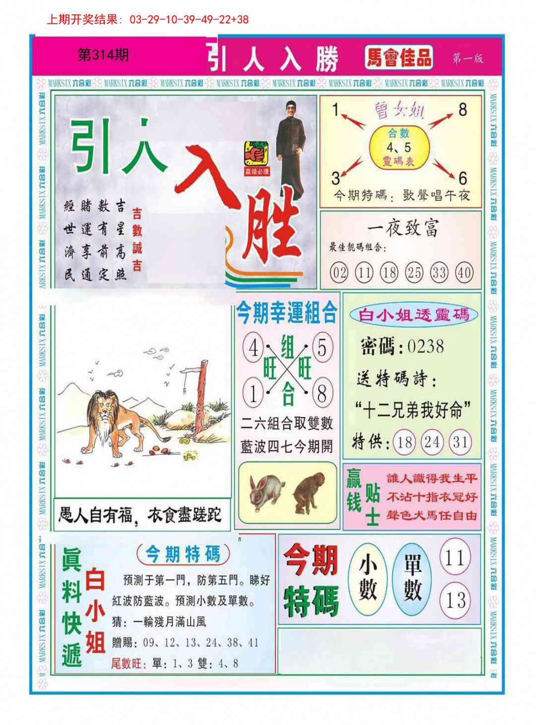 314期引人入胜A[图]