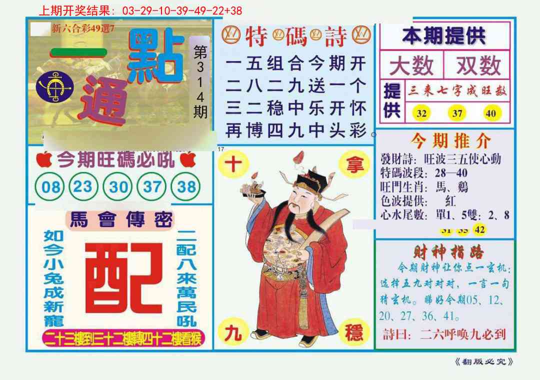 314期一点通[图]