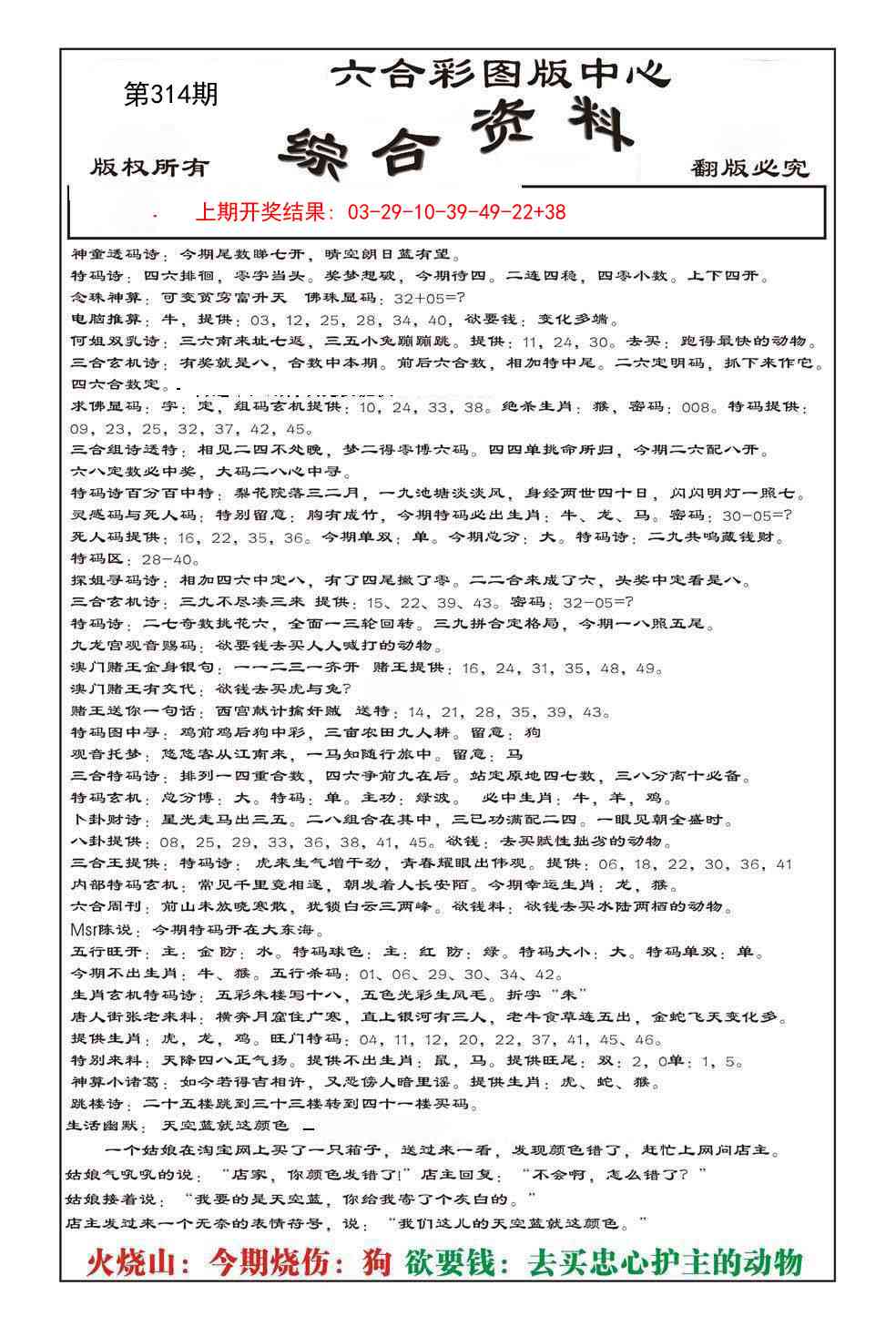 314期内部综合资料[图]