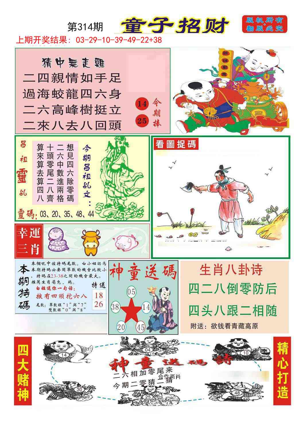 314期童子招财[图]