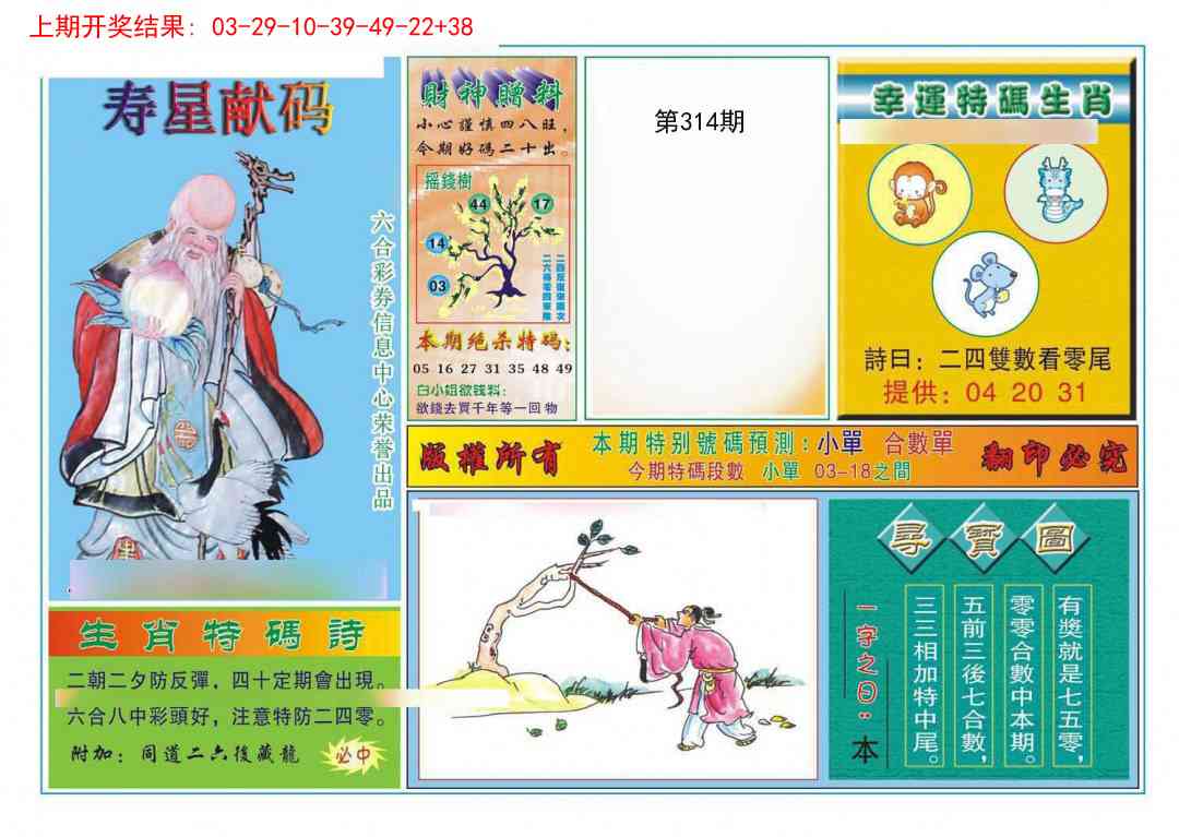 314期寿星献码[图]