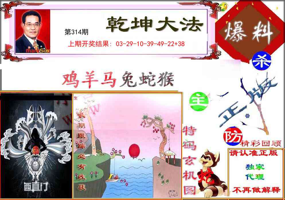 314期乾坤大发[图]