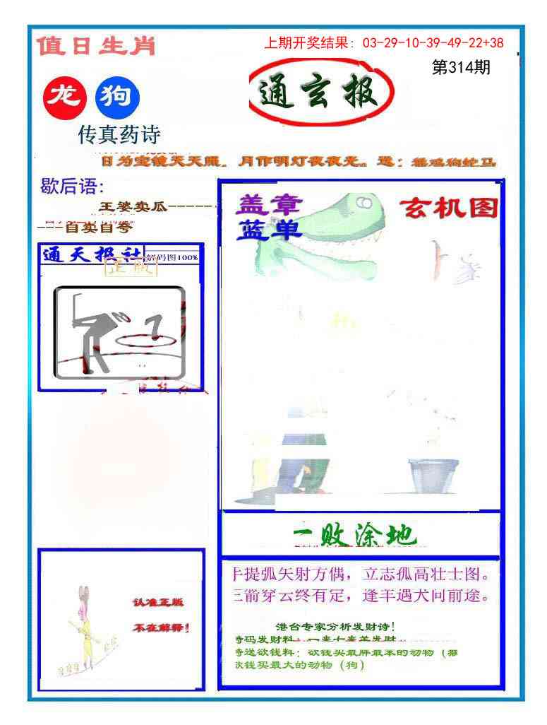 314期通玄报[图]