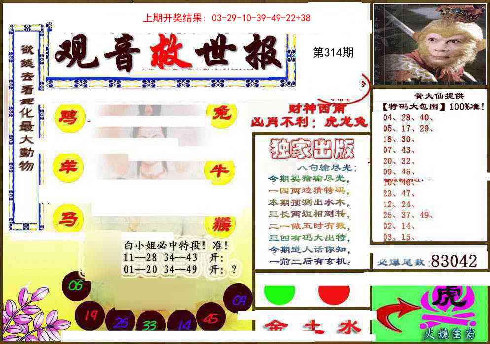 314期(另)观音救世密报[图]