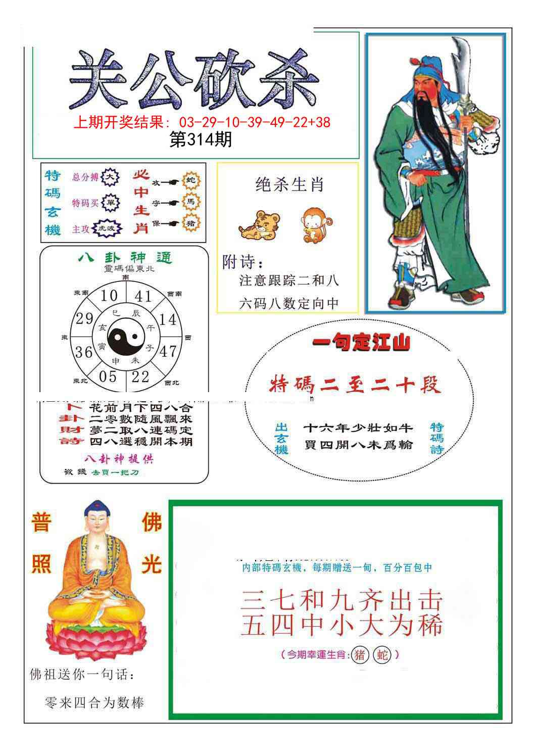 314期关公砍杀[图]