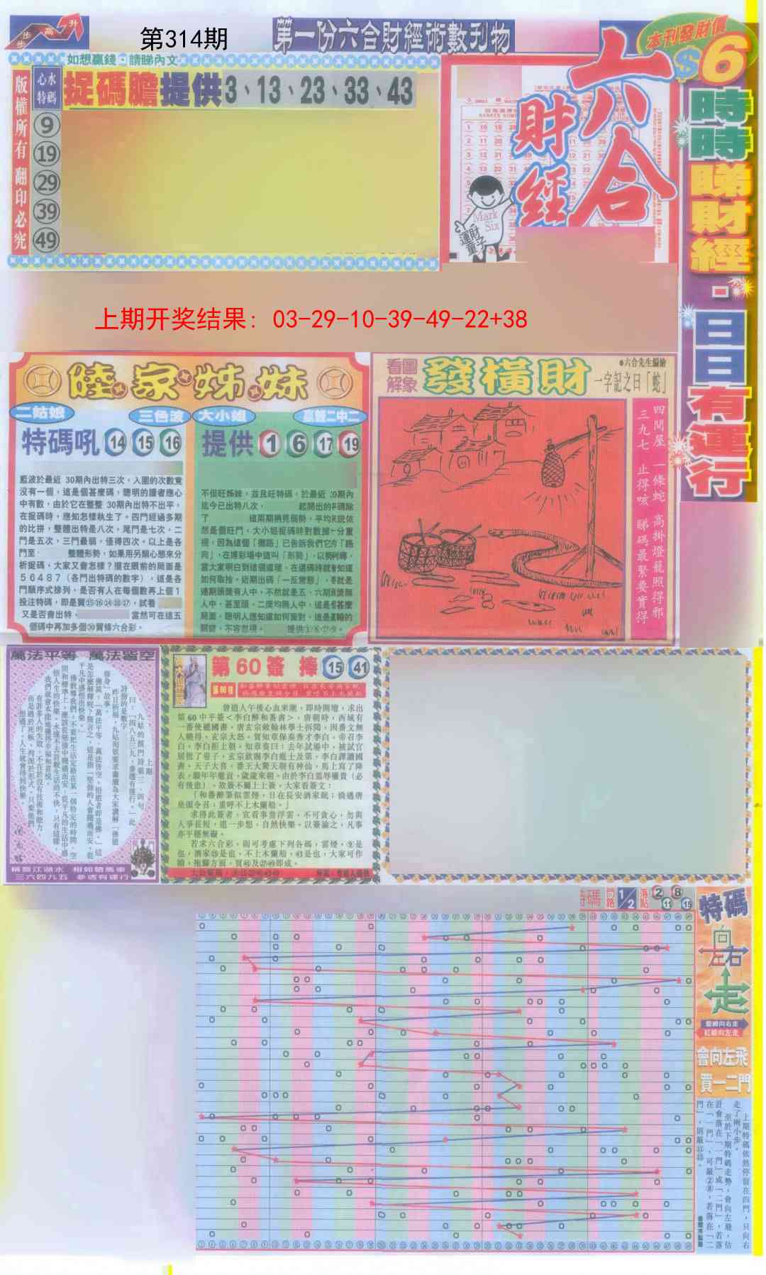 314期六合财经A加大版[图]