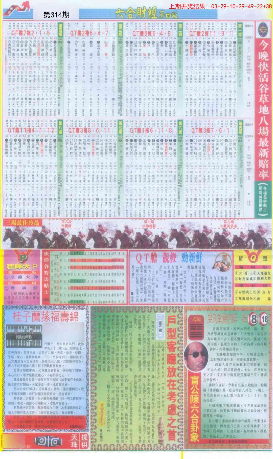 314期六合财经B加大版[图]