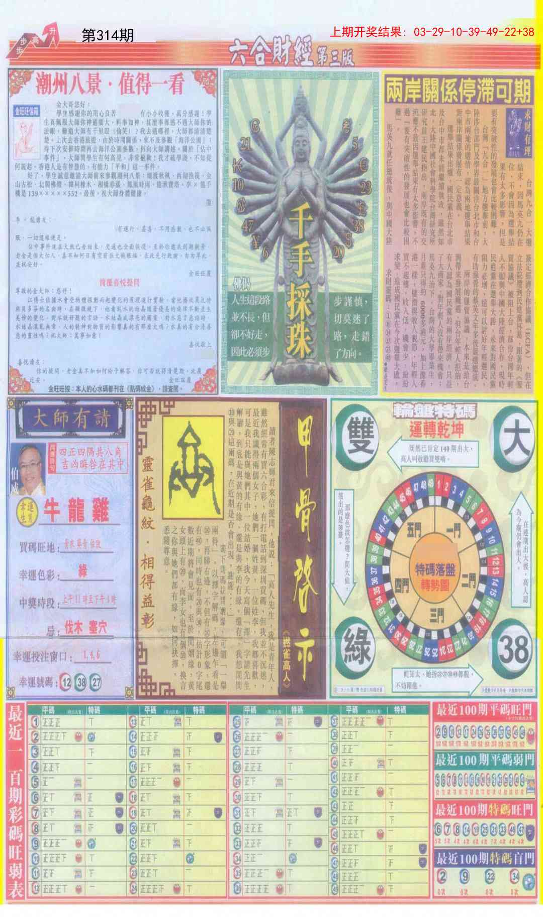 314期六合财经C加大版[图]