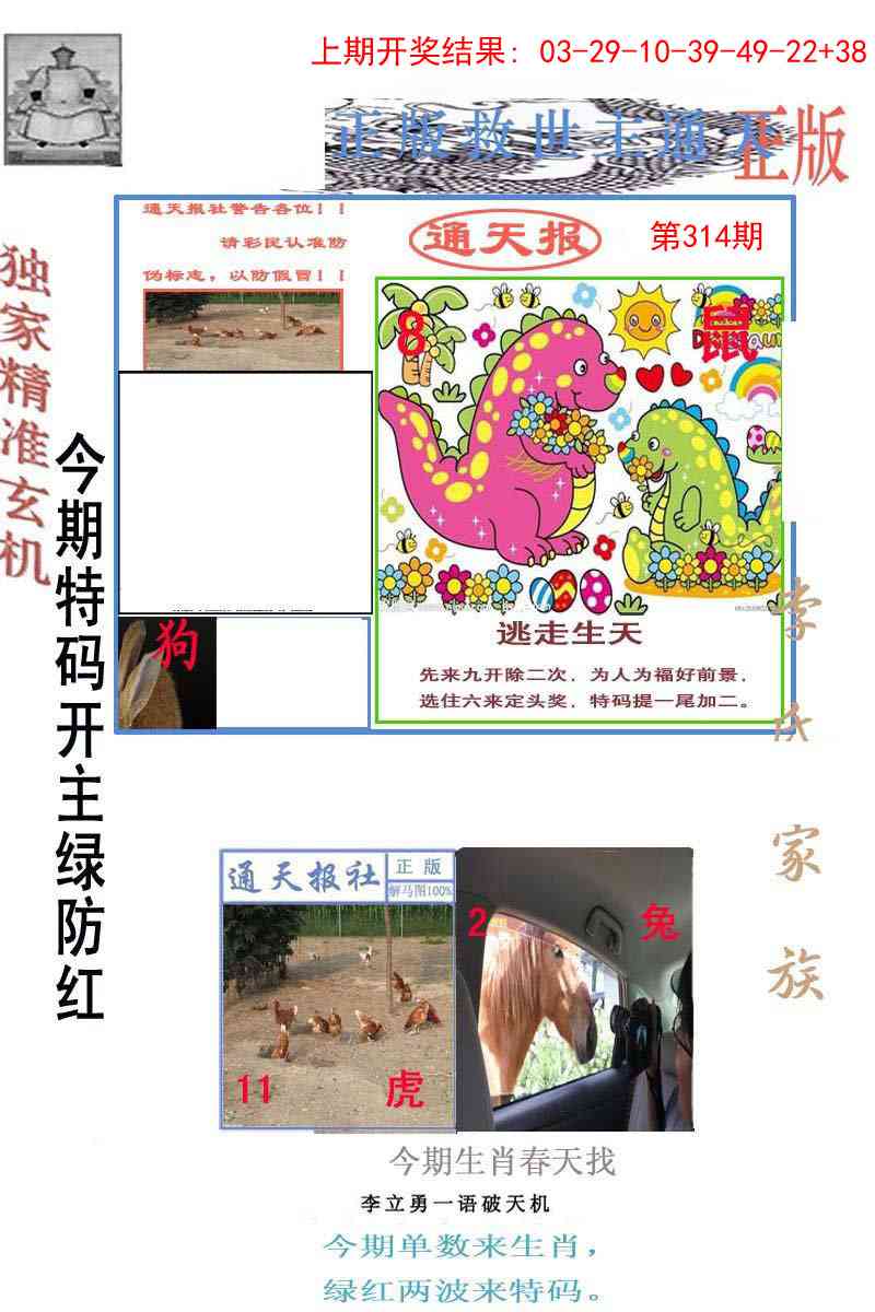 314期李力勇通天报[图]